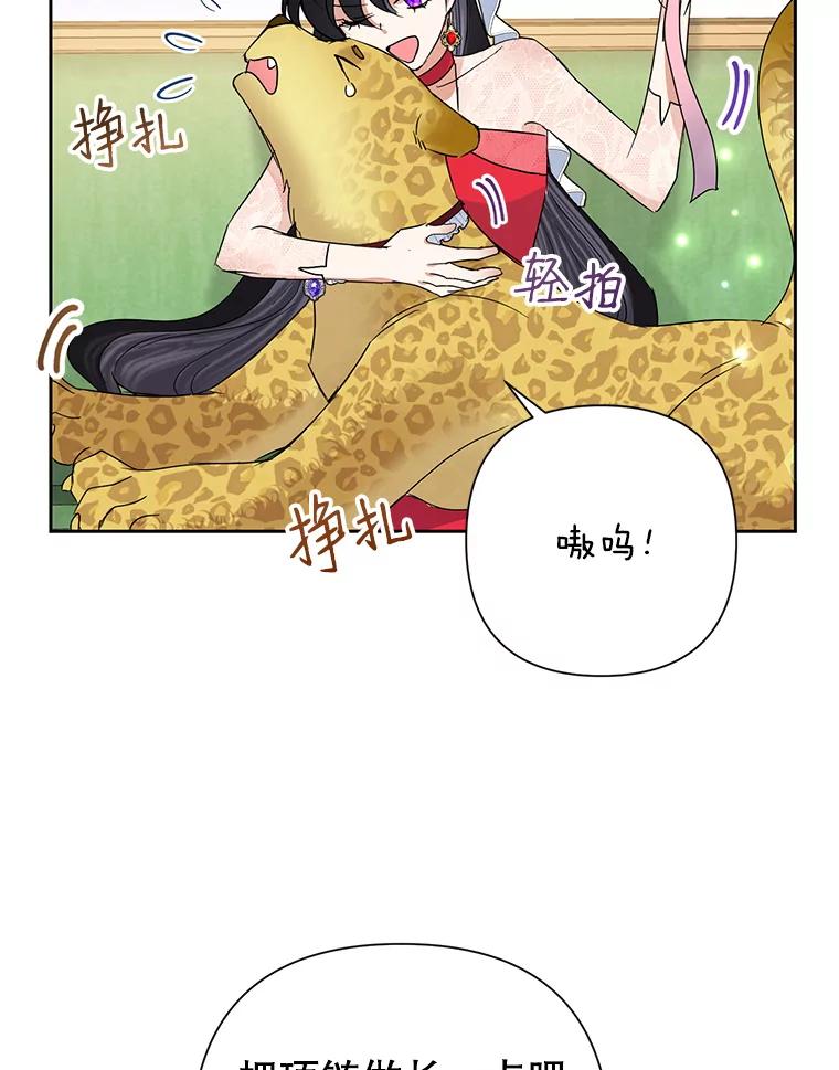 恶女今天也很快乐 22.购物狂 第71页