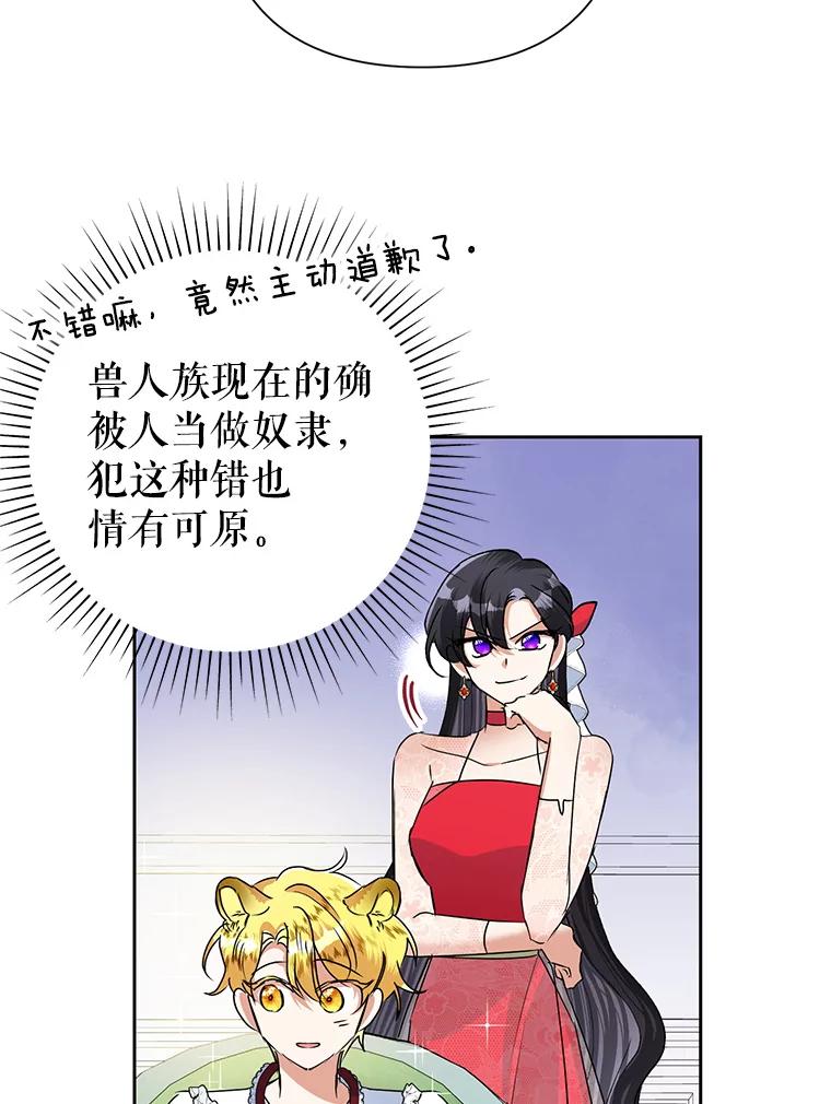 恶女今天也很快乐 22.购物狂 第36页