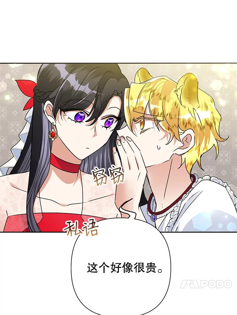 恶女今天也很快乐 22.购物狂 第56页
