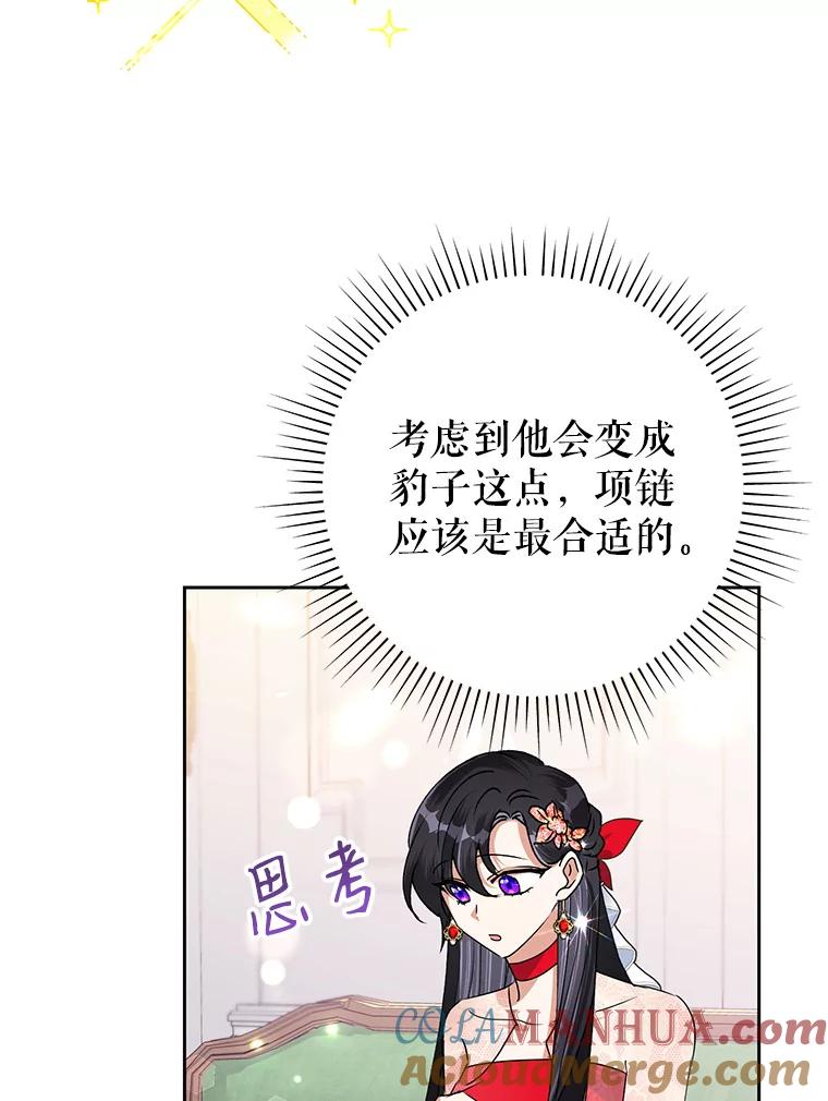 恶女今天也很快乐 22.购物狂 第49页