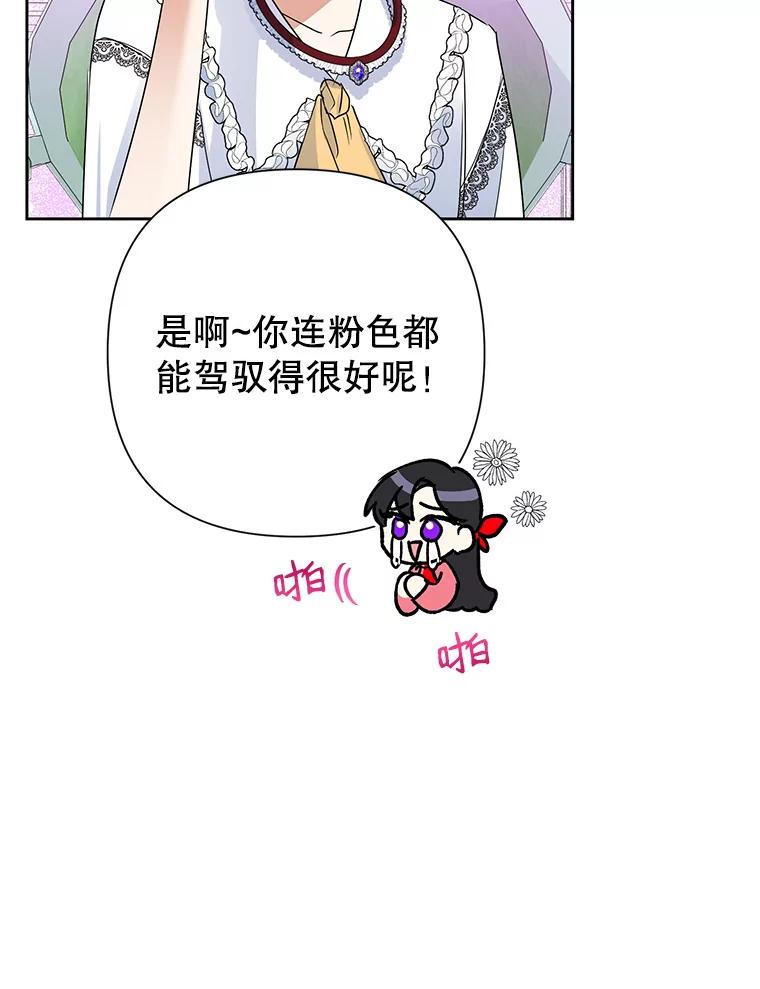 恶女今天也很快乐 22.购物狂 第30页