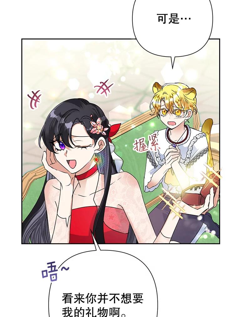 恶女今天也很快乐 22.购物狂 第59页