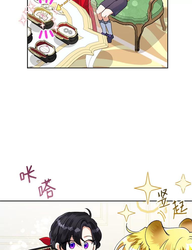 恶女今天也很快乐 22.购物狂 第8页