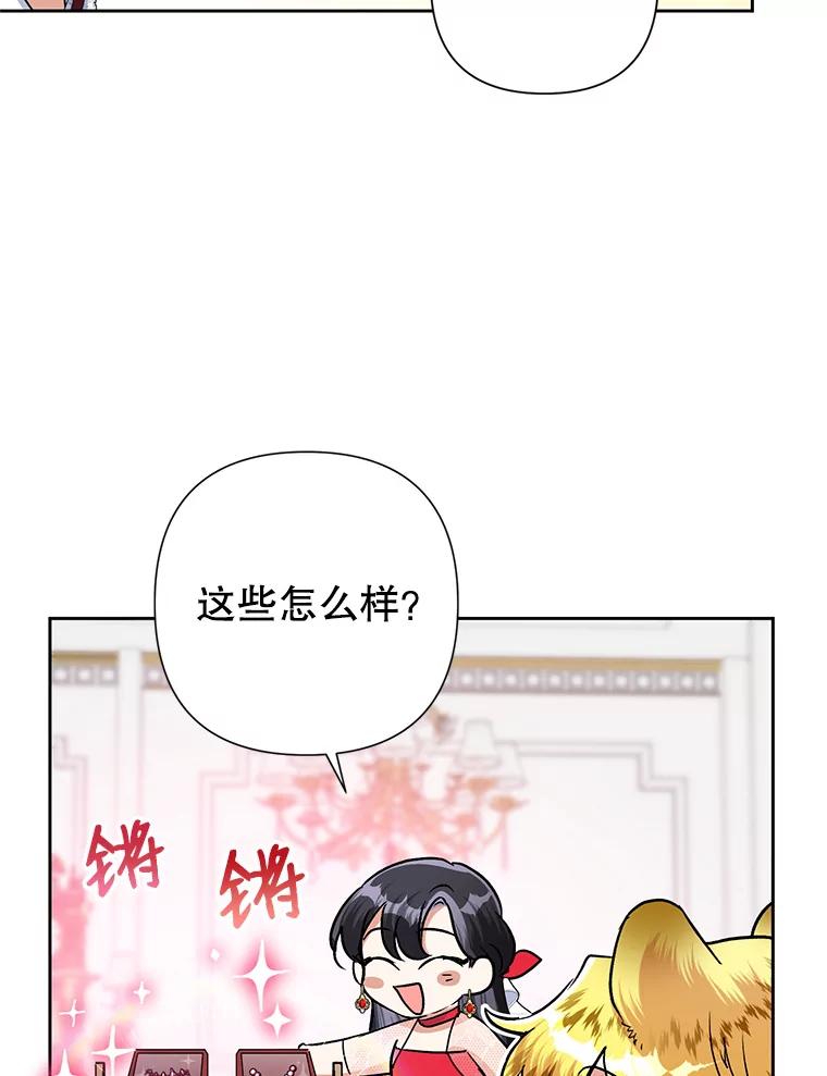 恶女今天也很快乐 22.购物狂 第20页