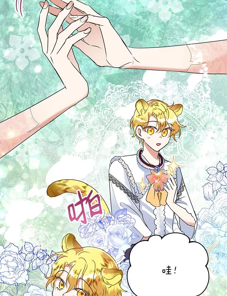 恶女今天也很快乐 22.购物狂 第26页