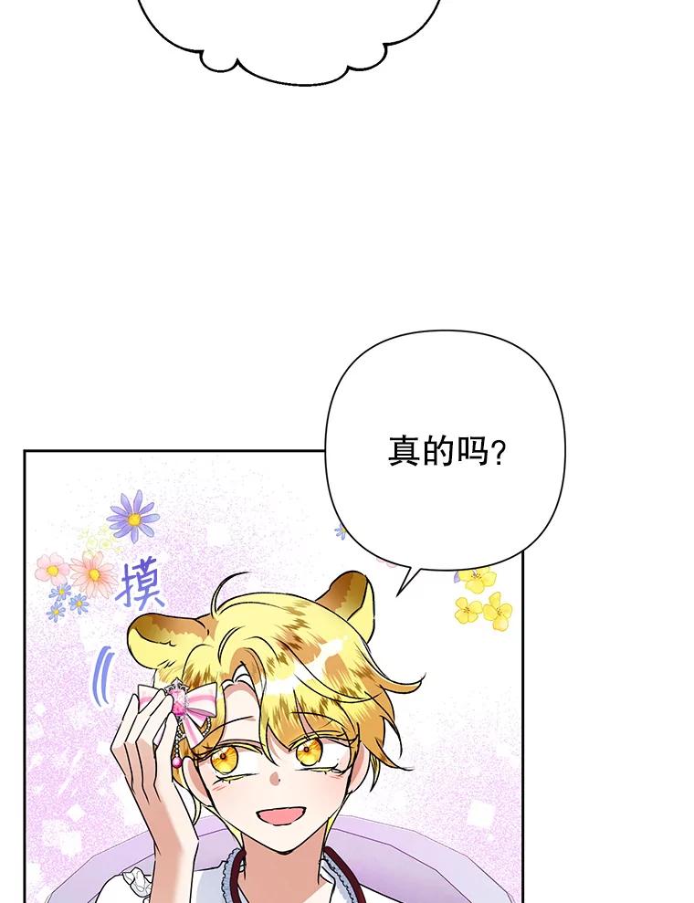 恶女今天也很快乐 22.购物狂 第29页