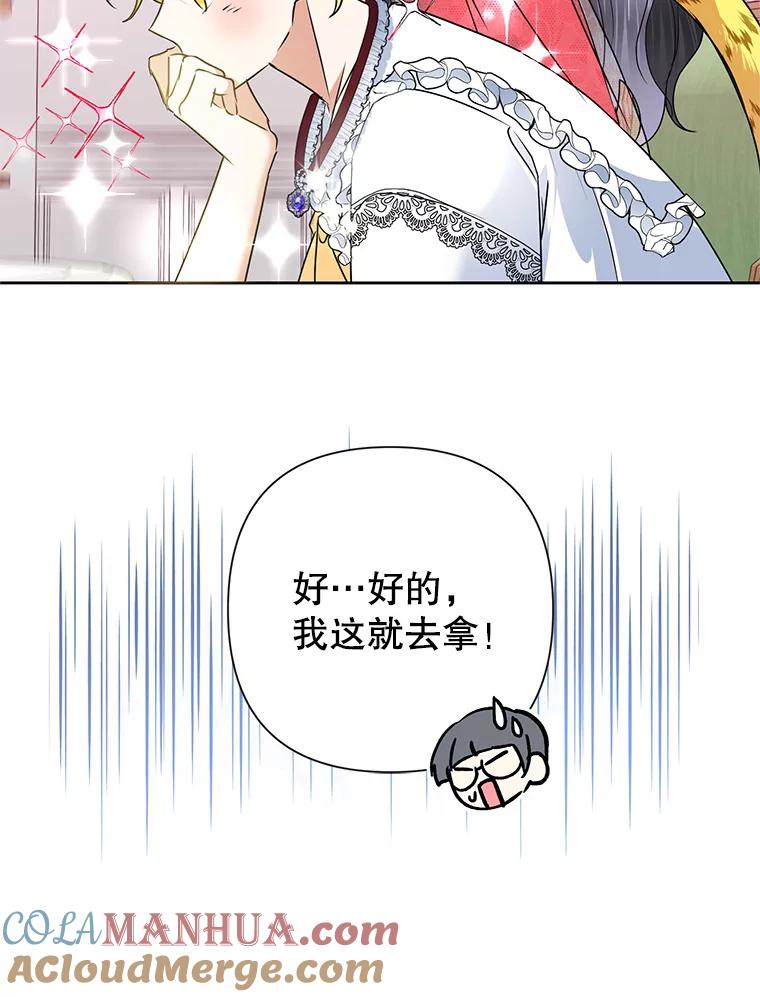 恶女今天也很快乐 22.购物狂 第16页