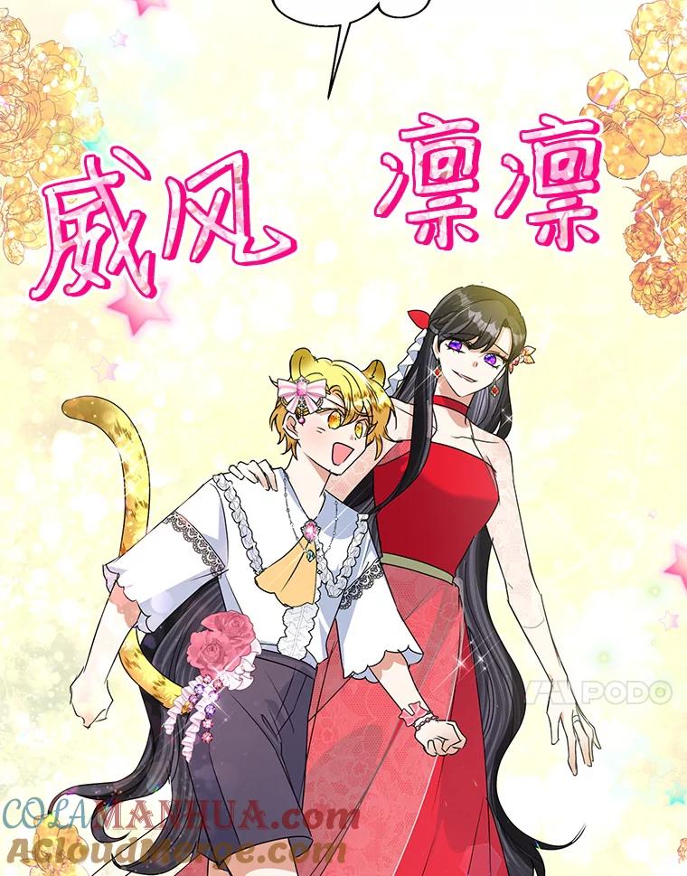 恶女今天也很快乐 22.购物狂 第76页