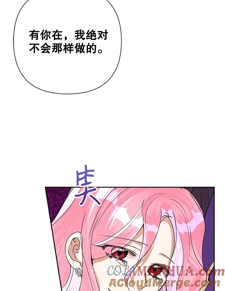 恶女今天也很快乐 22.购物狂 第88页