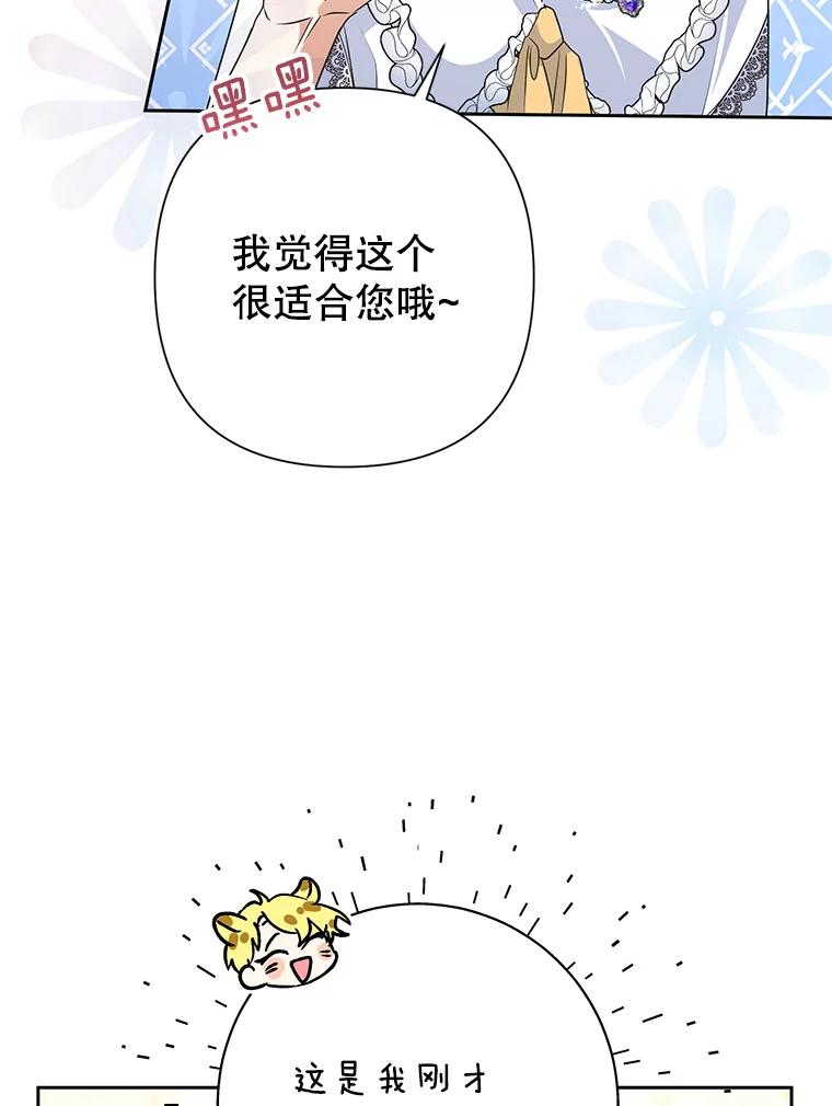 恶女今天也很快乐 22.购物狂 第41页