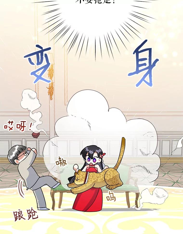 恶女今天也很快乐 22.购物狂 第69页