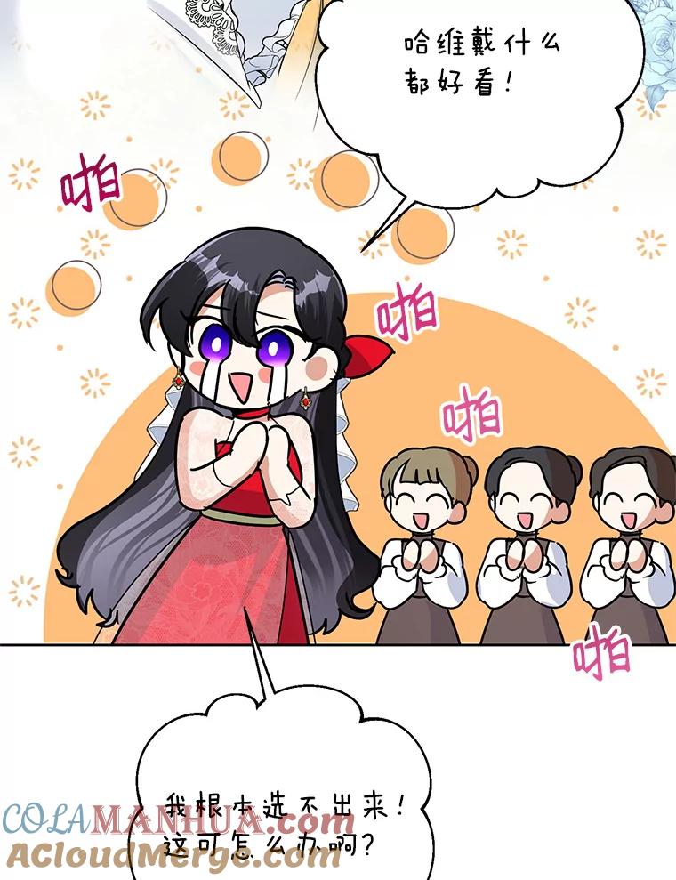 恶女今天也很快乐 22.购物狂 第28页