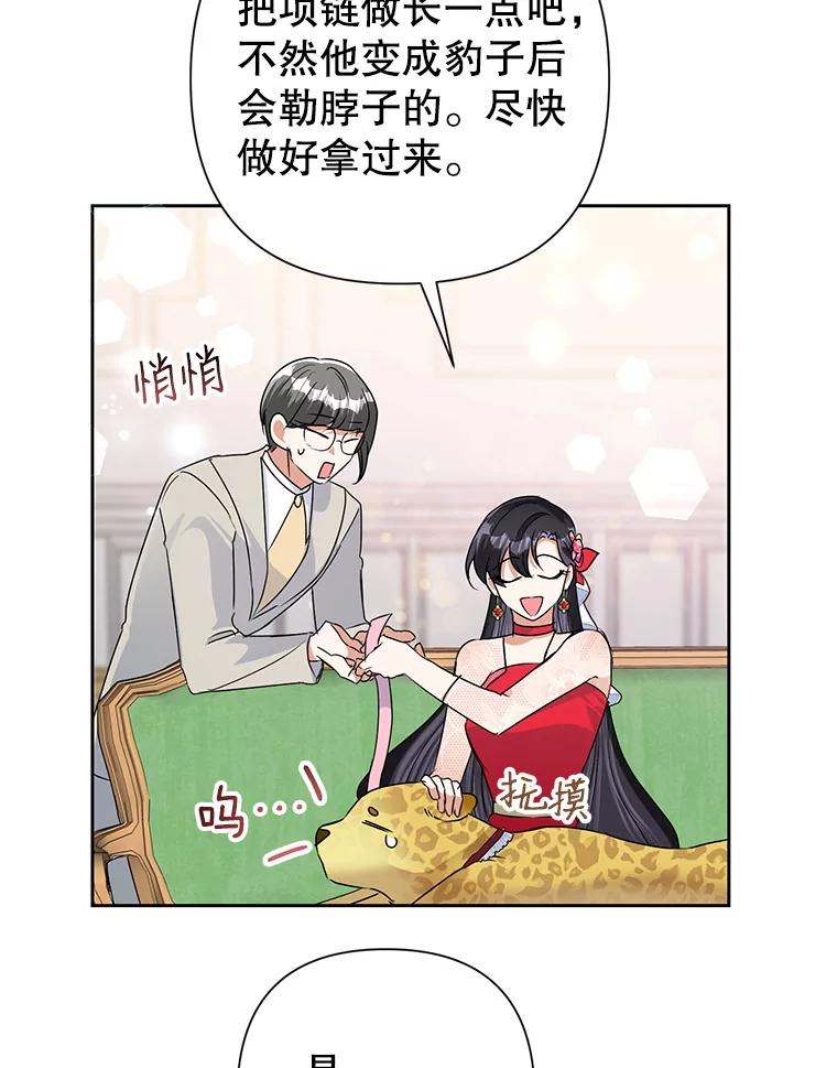 恶女今天也很快乐 22.购物狂 第72页