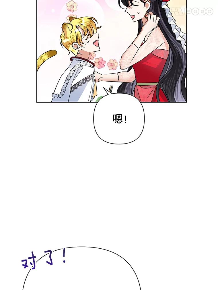 恶女今天也很快乐 22.购物狂 第44页