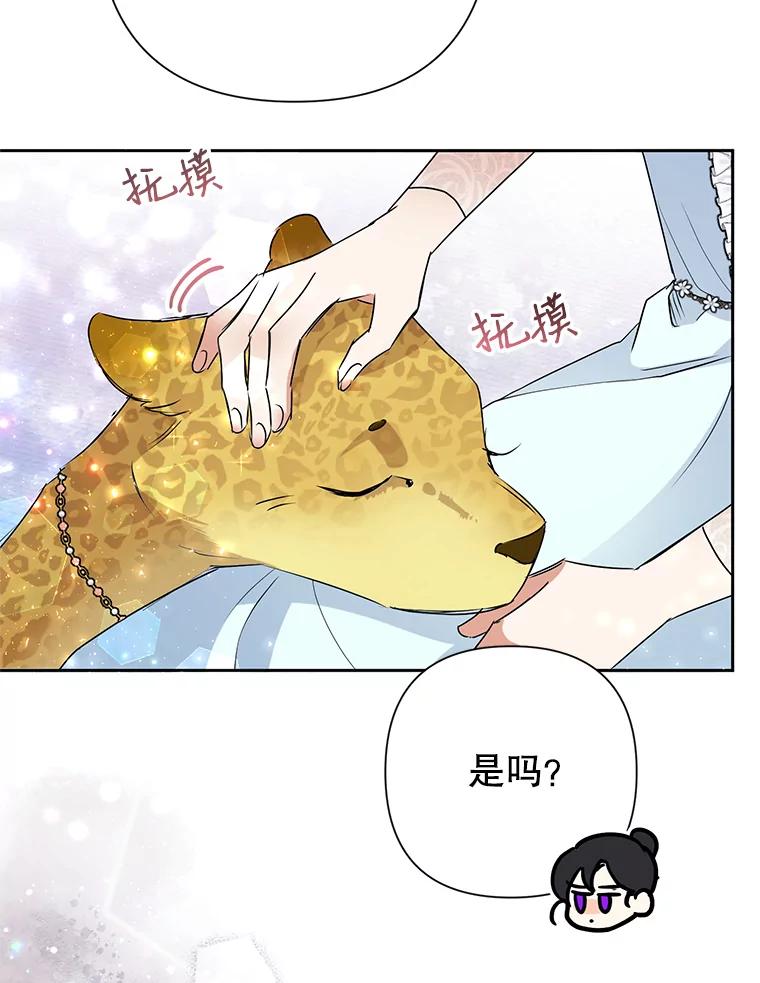 恶女今天也很快乐 23.意外之客 第23页