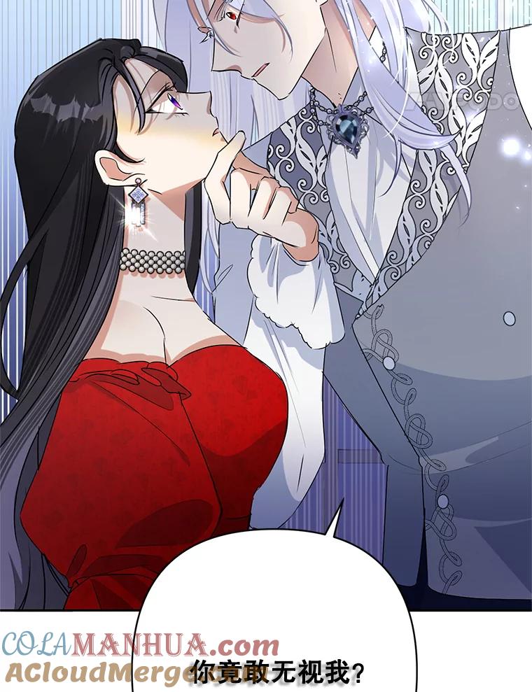恶女今天也很快乐 23.意外之客 第64页