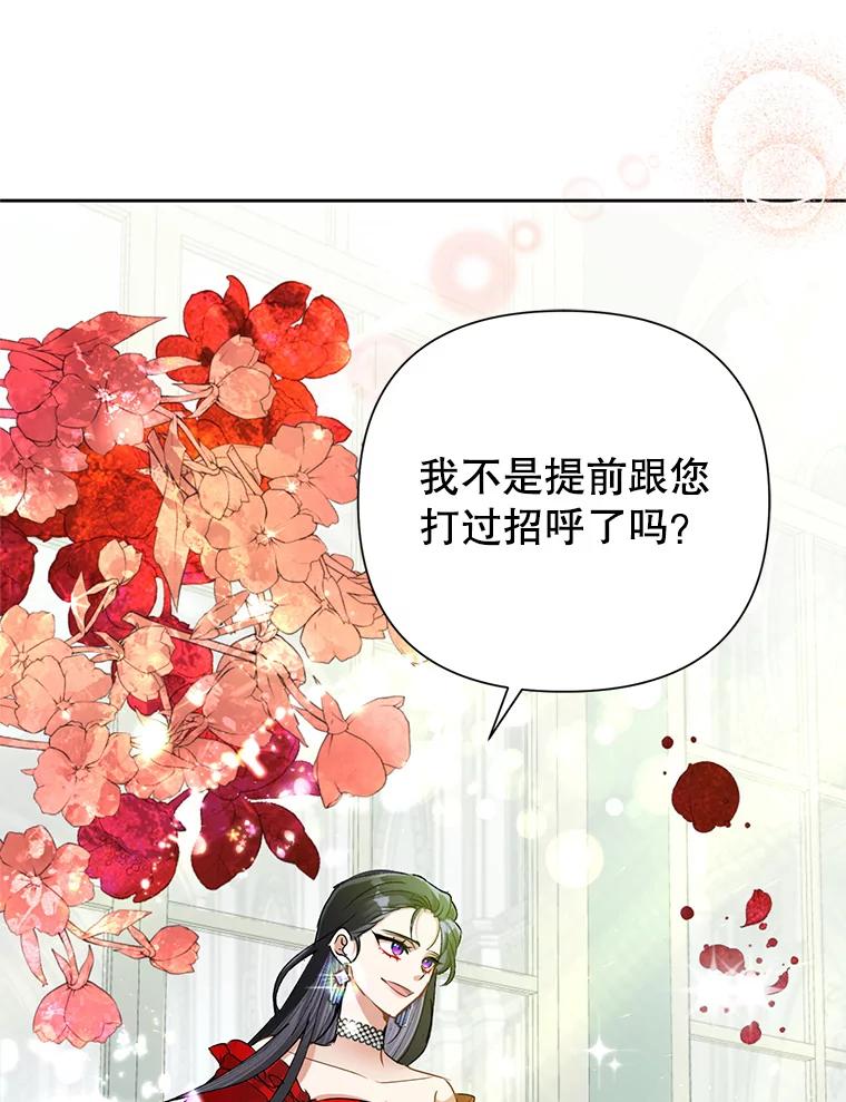 恶女今天也很快乐 23.意外之客 第50页
