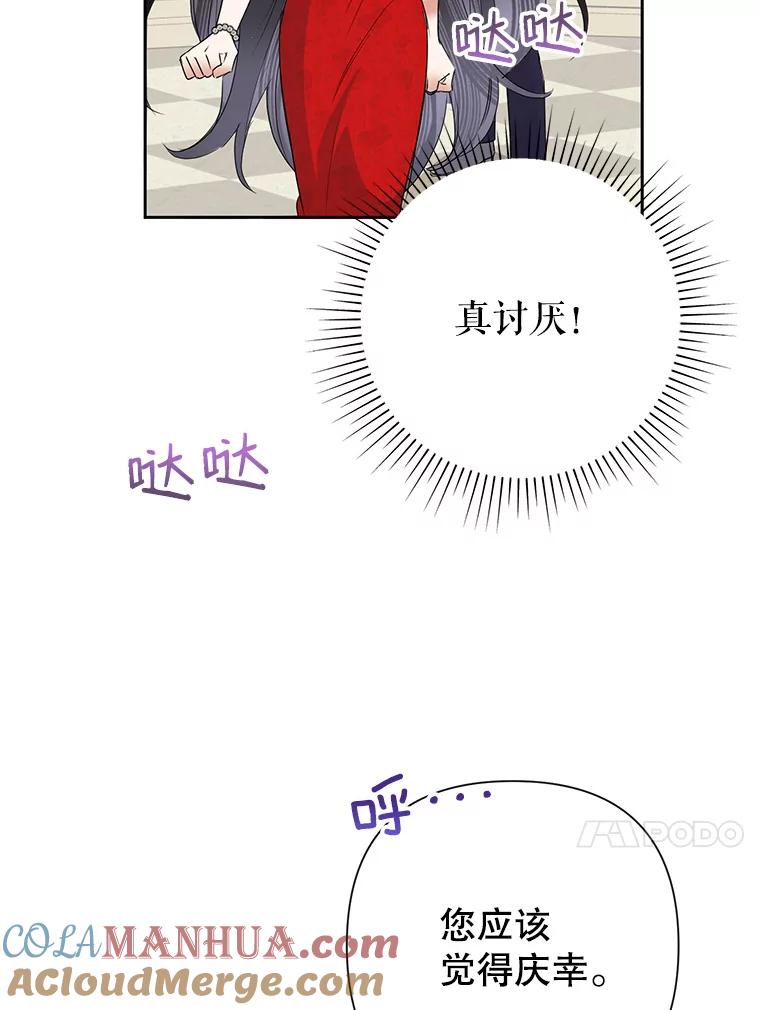 恶女今天也很快乐 23.意外之客 第73页