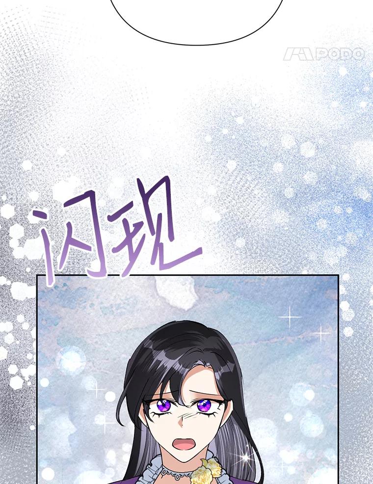 恶女今天也很快乐 23.意外之客 第90页