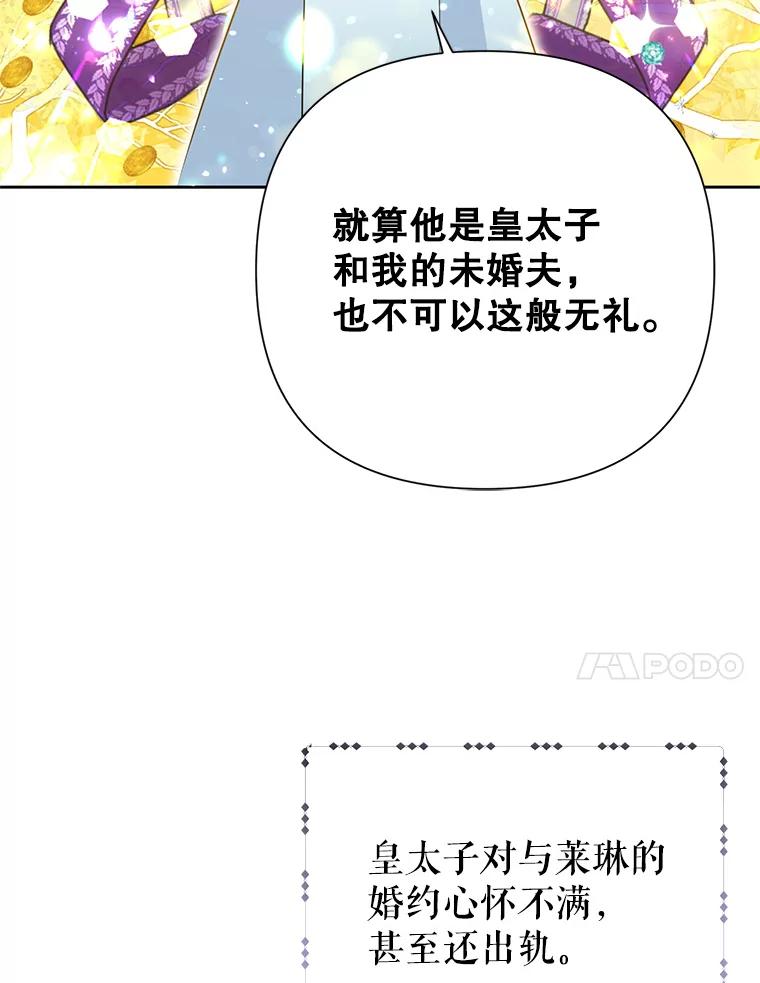 恶女今天也很快乐 23.意外之客 第30页