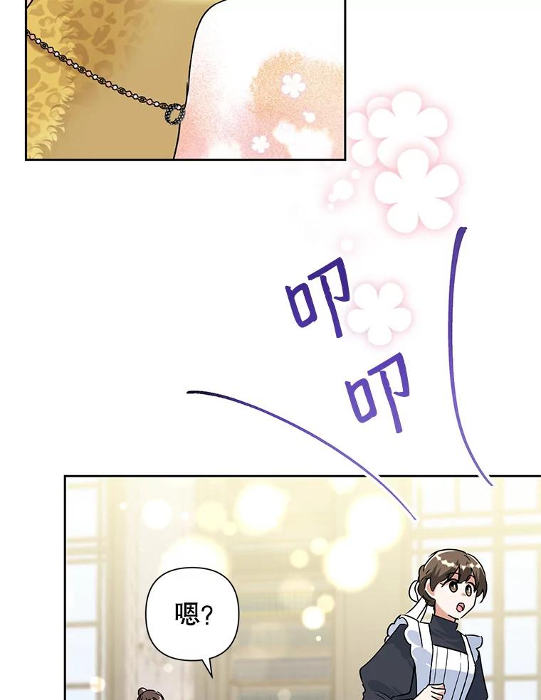 恶女今天也很快乐 23.意外之客 第15页