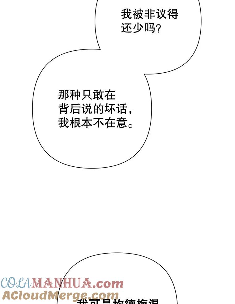 恶女今天也很快乐 23.意外之客 第28页