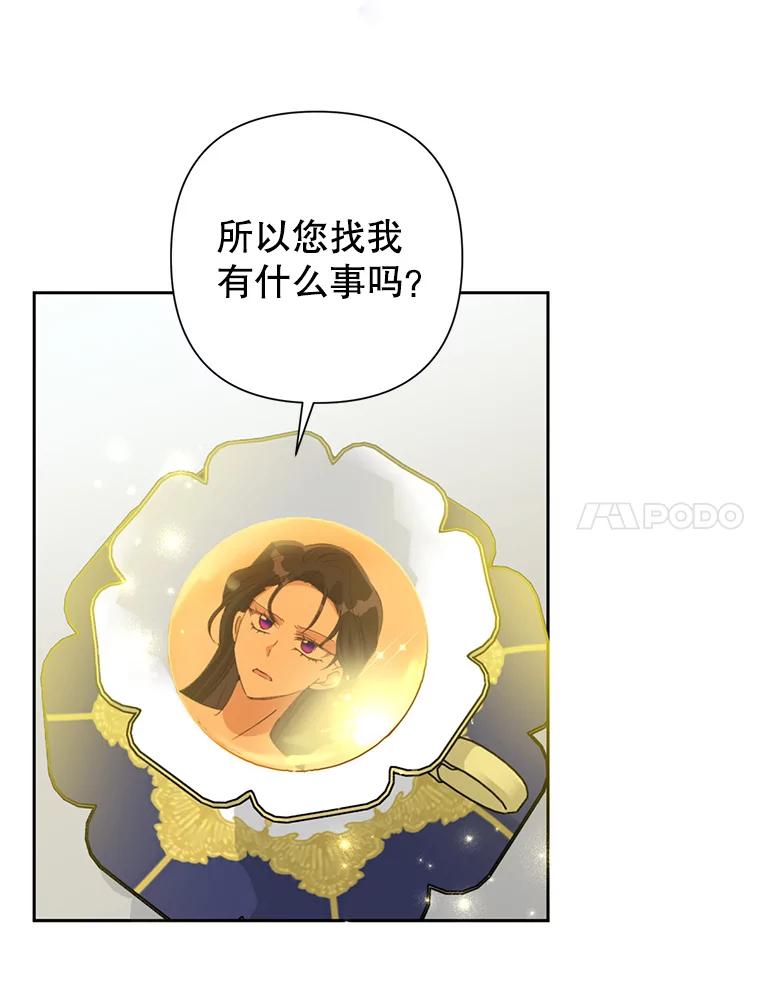 恶女今天也很快乐 23.意外之客 第83页