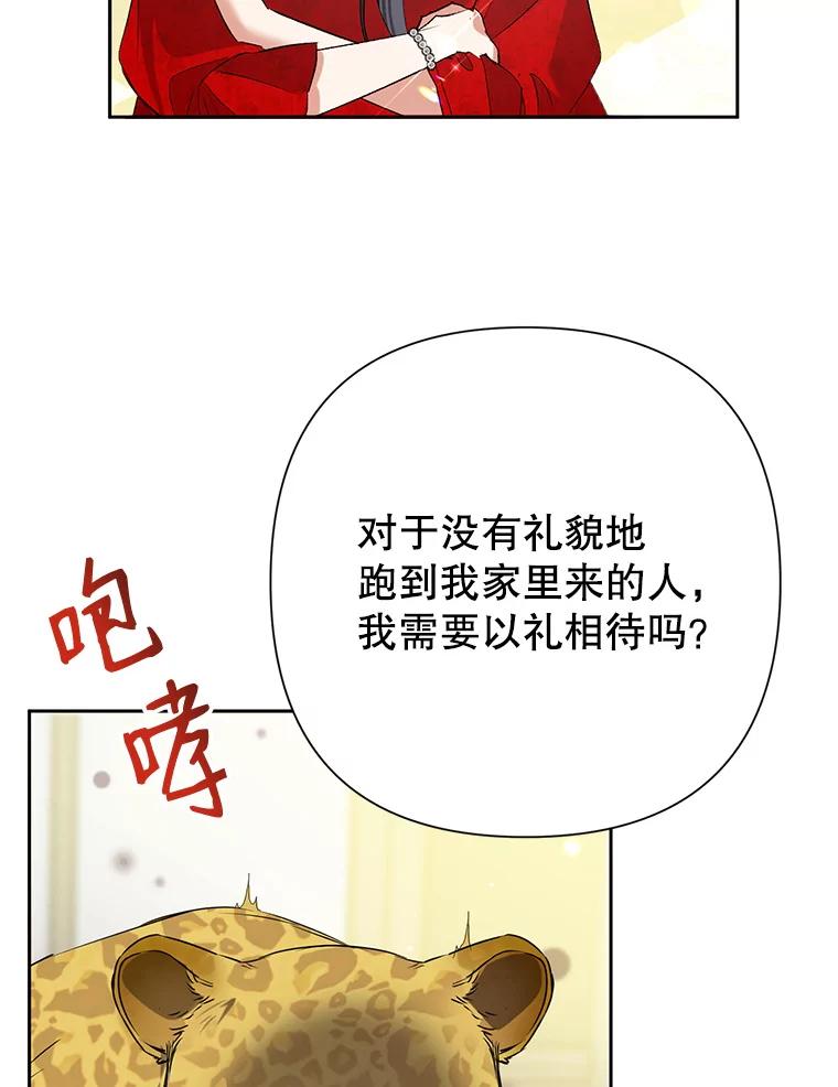恶女今天也很快乐 23.意外之客 第87页