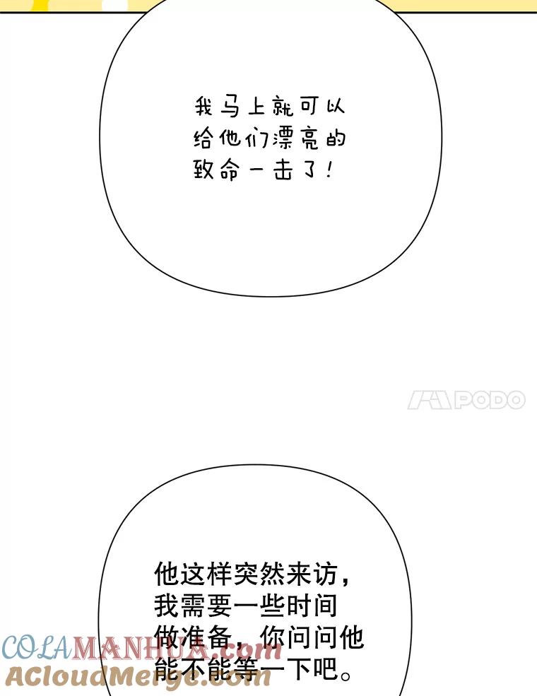 恶女今天也很快乐 23.意外之客 第40页