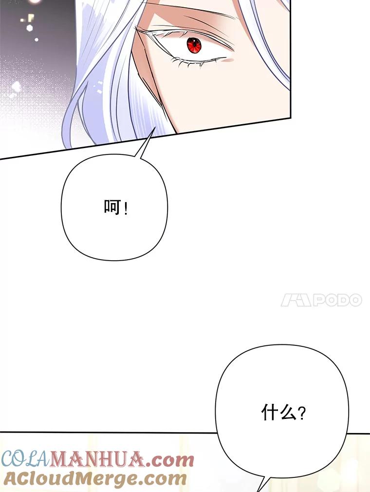 恶女今天也很快乐 23.意外之客 第70页