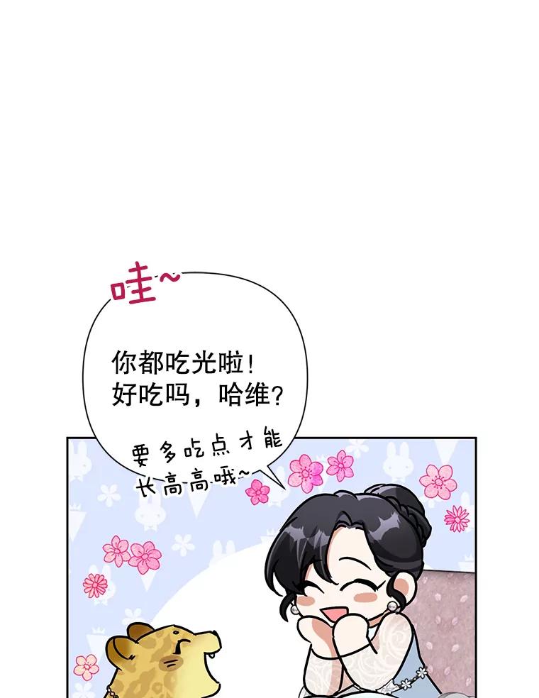 恶女今天也很快乐 23.意外之客 第2页