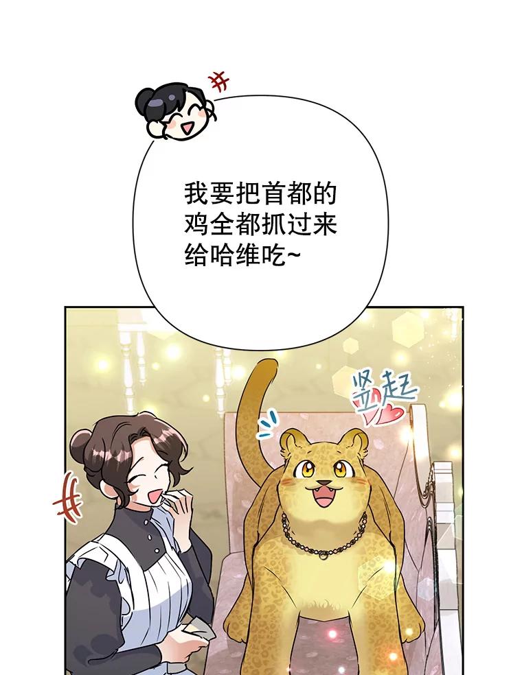 恶女今天也很快乐 23.意外之客 第5页