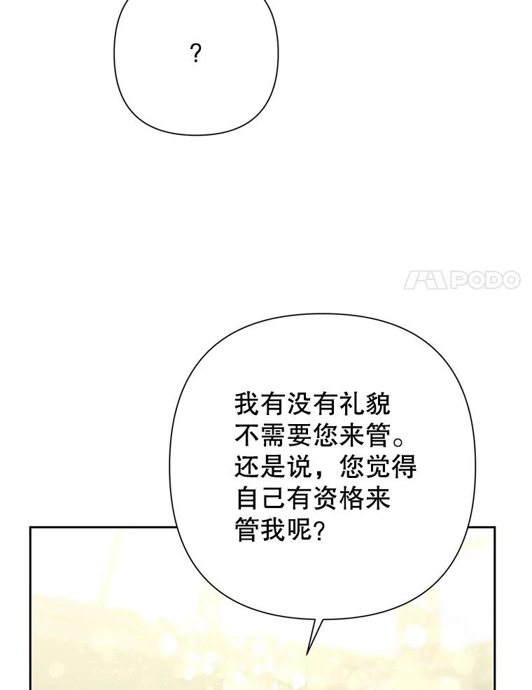 恶女今天也很快乐 23.意外之客 第93页