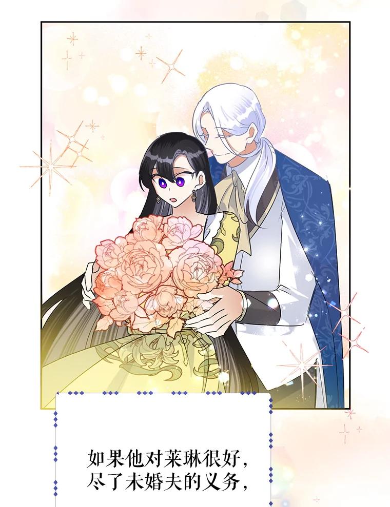 恶女今天也很快乐 23.意外之客 第59页