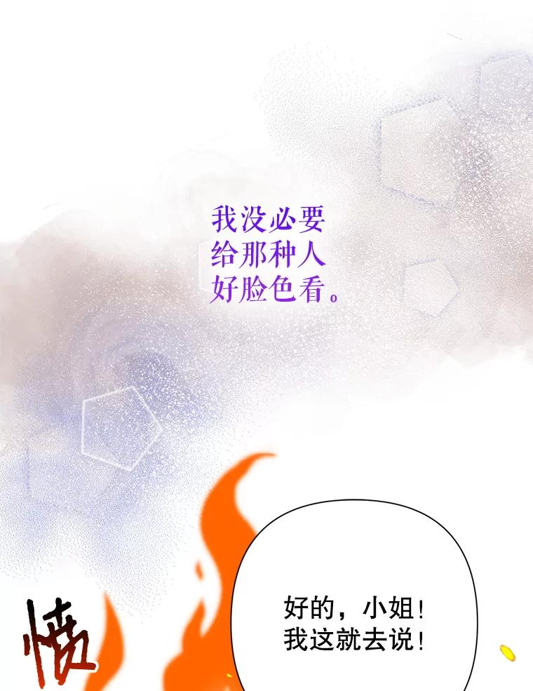 恶女今天也很快乐 23.意外之客 第33页