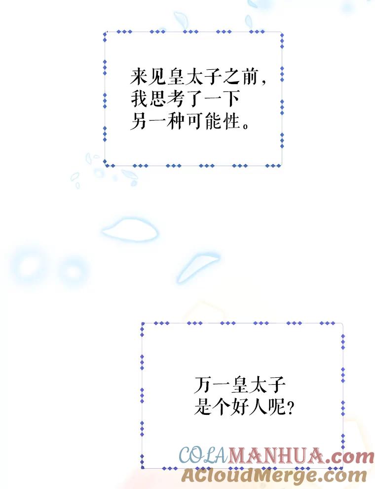 恶女今天也很快乐 23.意外之客 第58页