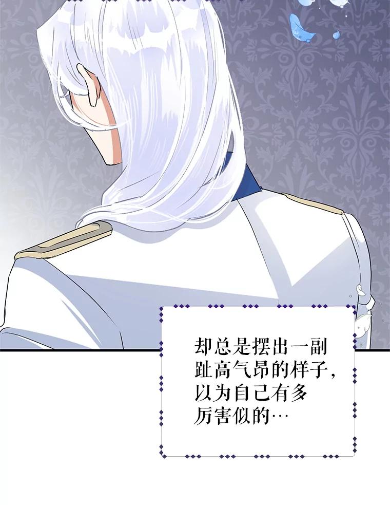 恶女今天也很快乐 23.意外之客 第32页