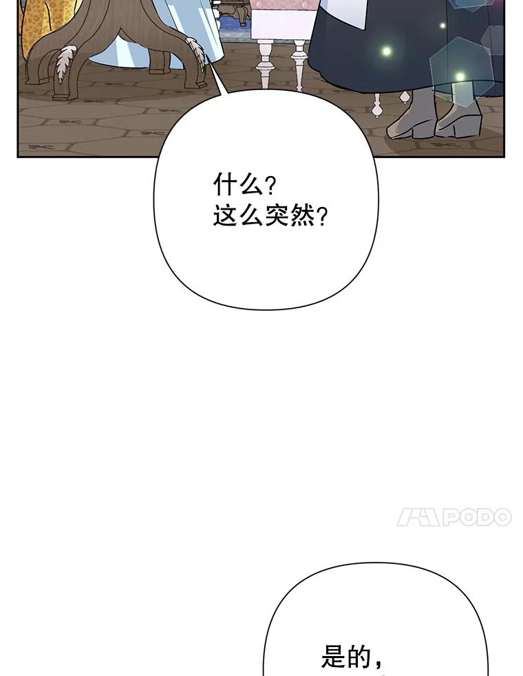 恶女今天也很快乐 23.意外之客 第20页