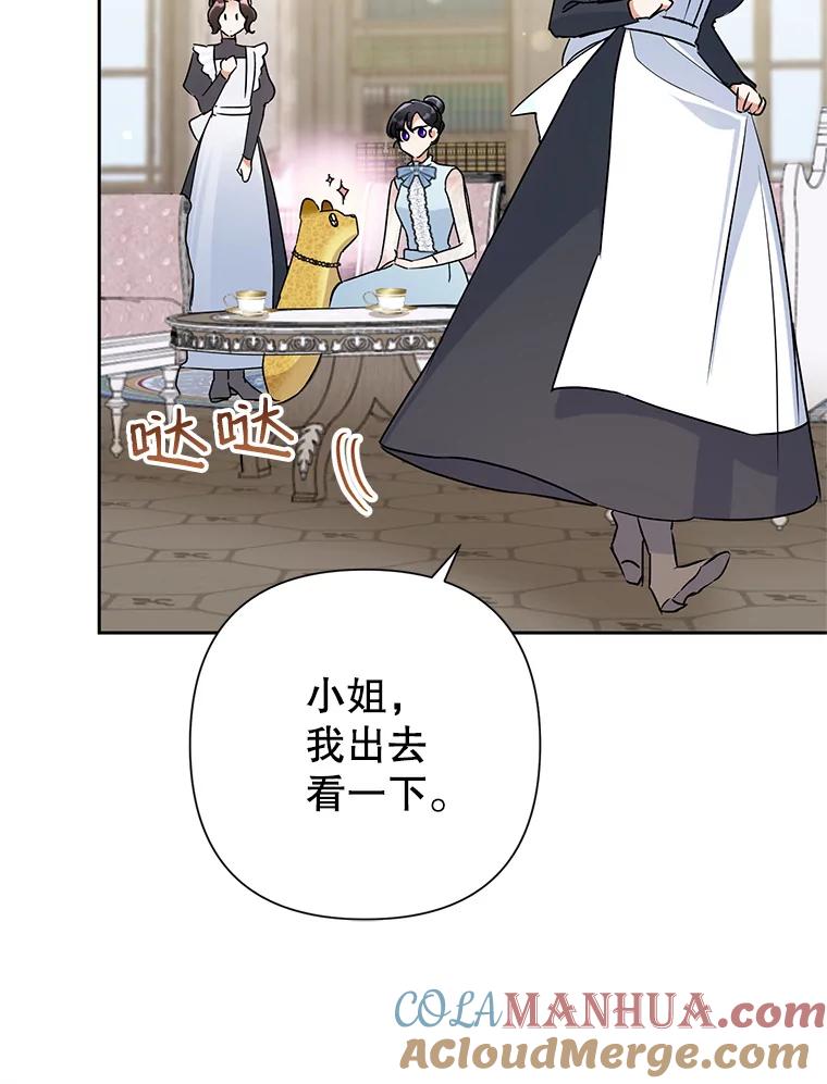 恶女今天也很快乐 23.意外之客 第16页