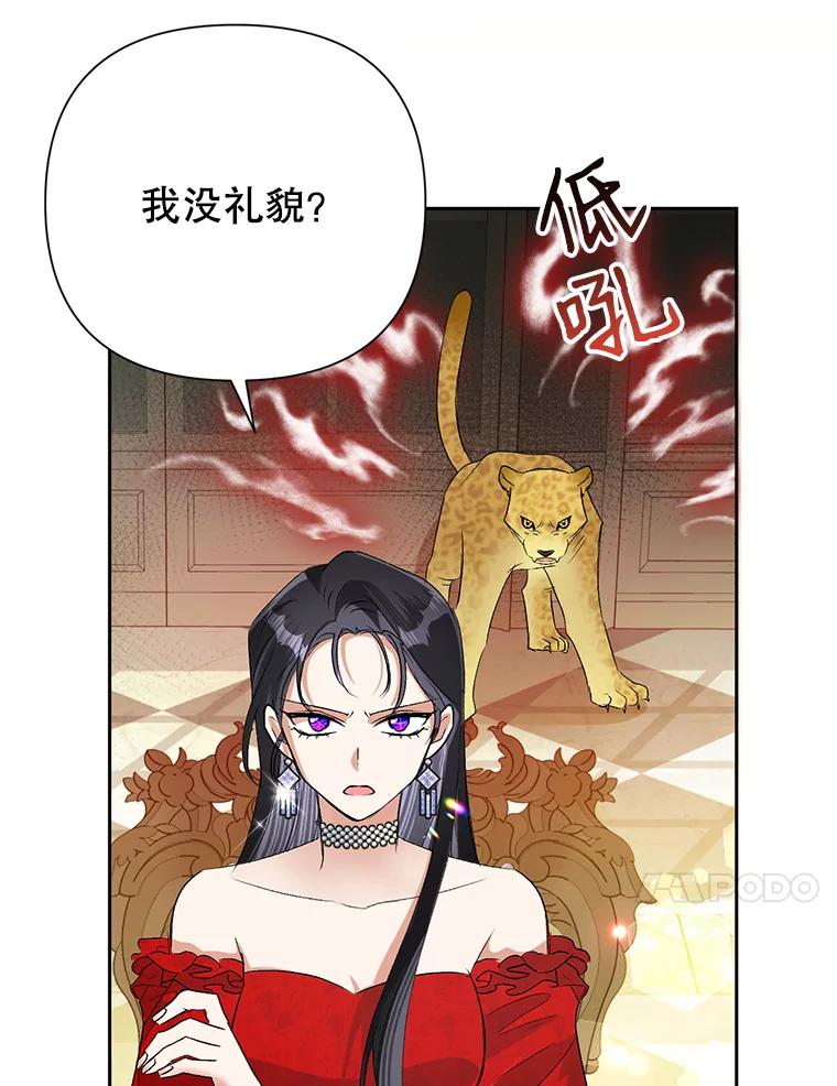 恶女今天也很快乐 23.意外之客 第86页