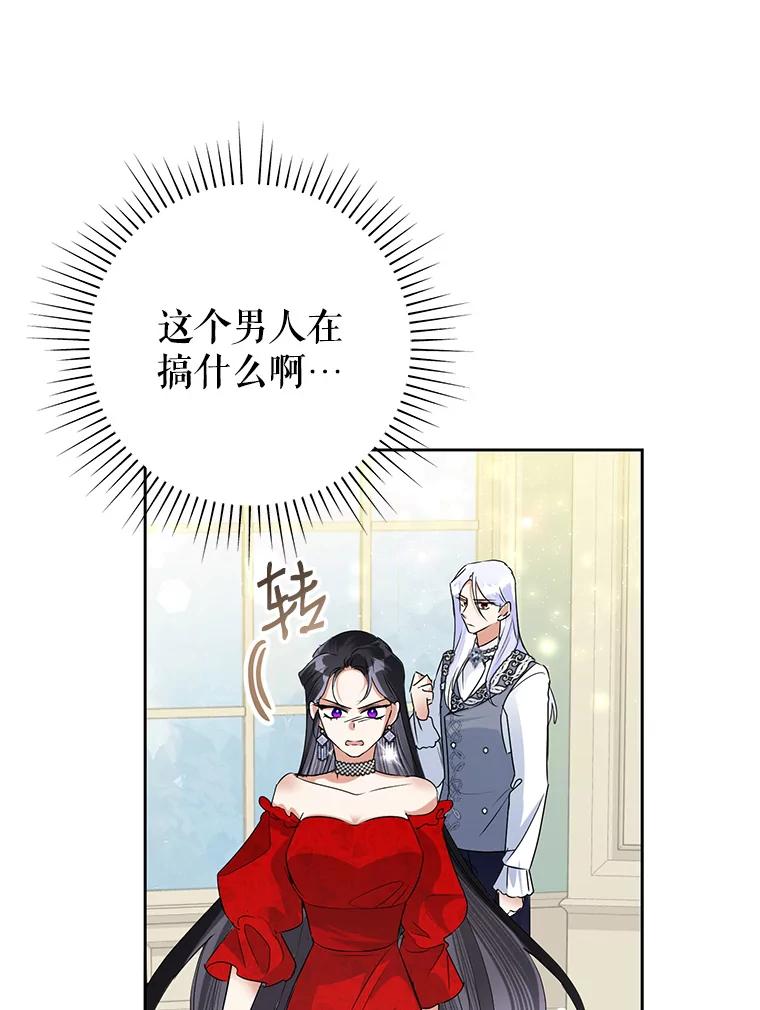 恶女今天也很快乐 23.意外之客 第72页