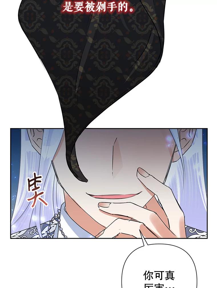 恶女今天也很快乐 23.意外之客 第78页