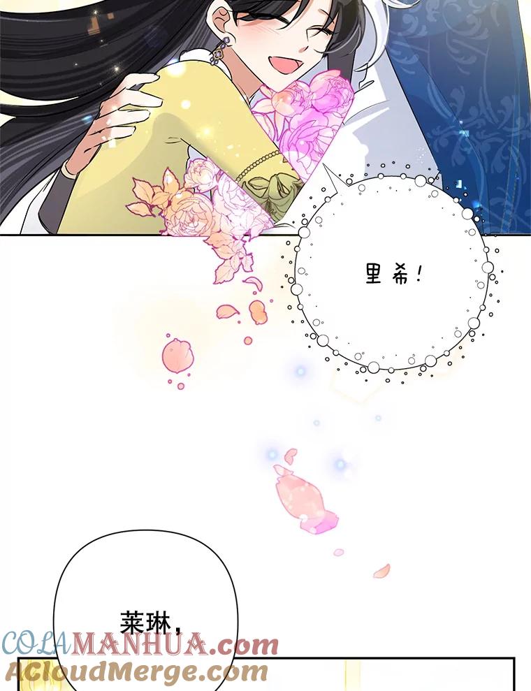 恶女今天也很快乐 23.意外之客 第61页