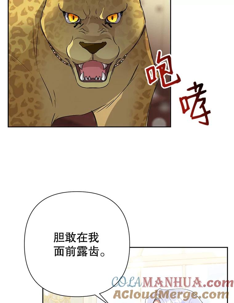 恶女今天也很快乐 23.意外之客 第88页