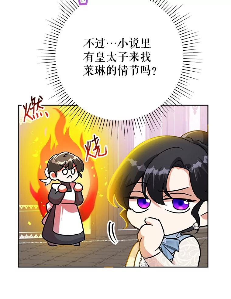 恶女今天也很快乐 23.意外之客 第35页