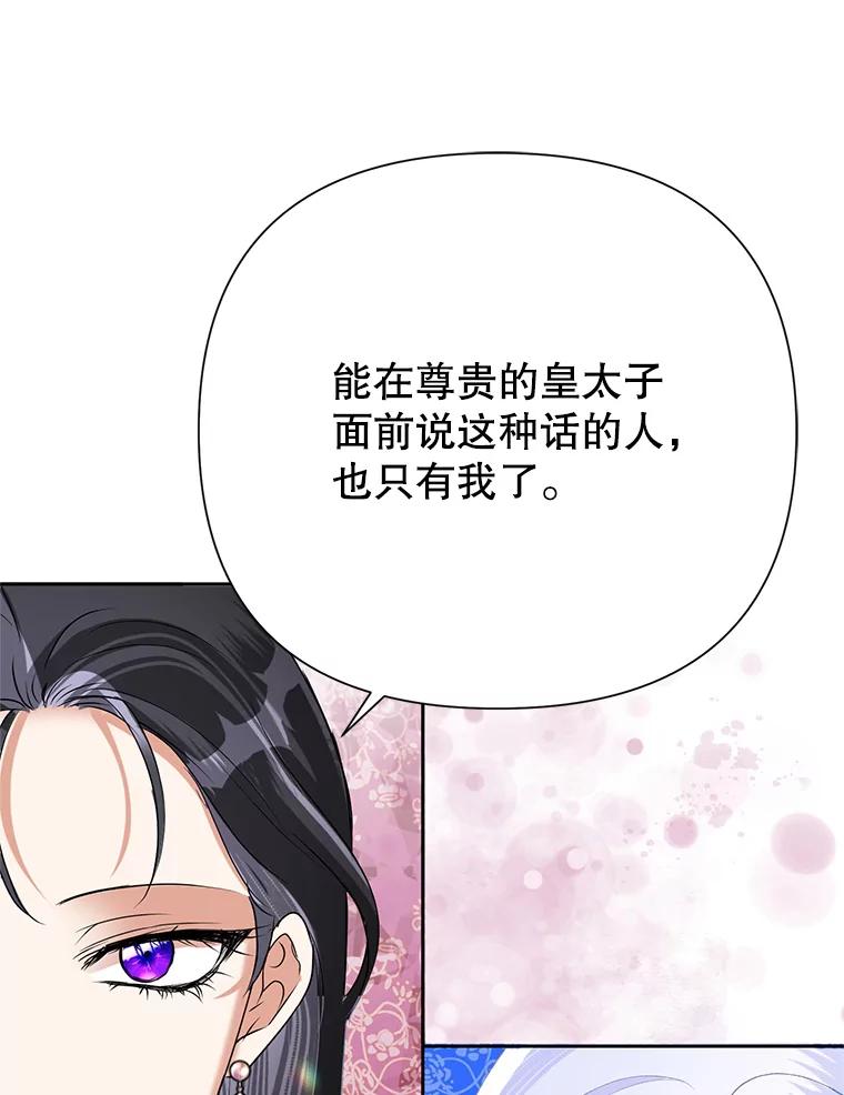 恶女今天也很快乐 23.意外之客 第81页