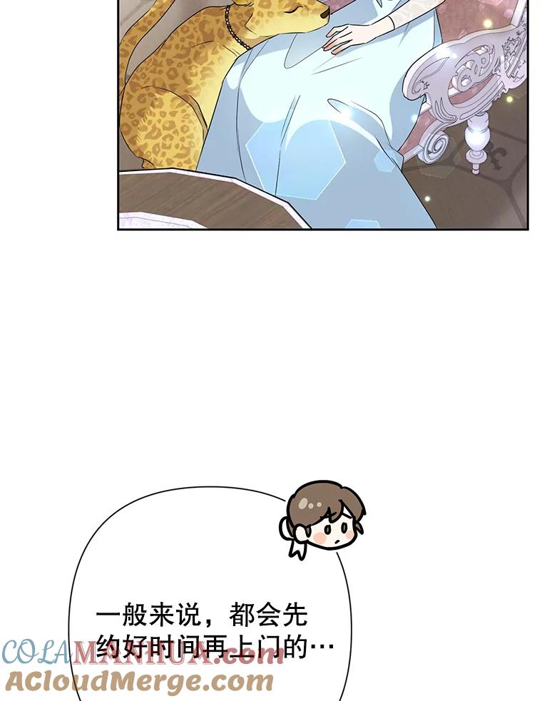 恶女今天也很快乐 23.意外之客 第22页