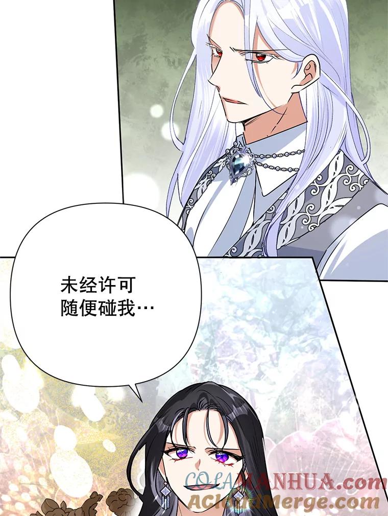 恶女今天也很快乐 23.意外之客 第76页