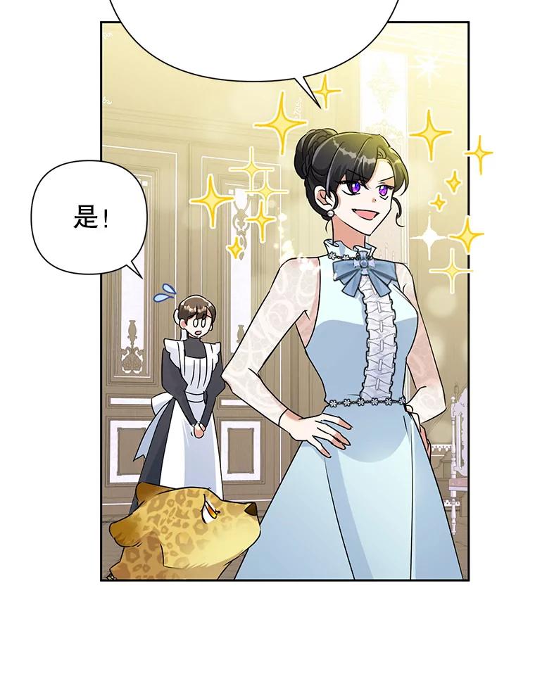 恶女今天也很快乐 23.意外之客 第41页