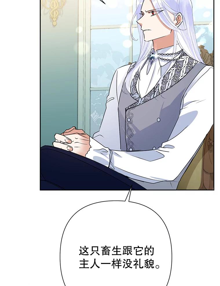 恶女今天也很快乐 23.意外之客 第89页